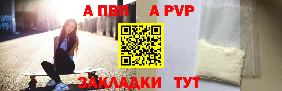 Альфа ПВП Crystall  Alpha PVP  Alpha PVP Crystall  Елец  Вход с VPN  A PVP СК КРИС 
