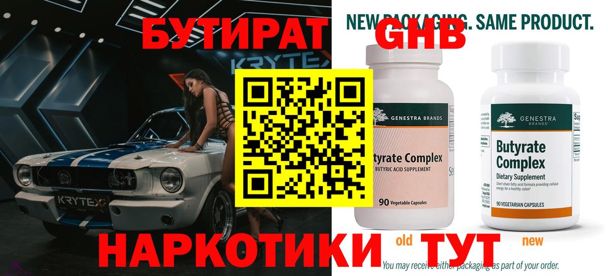 Елец  БУТИРАТ бутандиол  Вход с VPN 