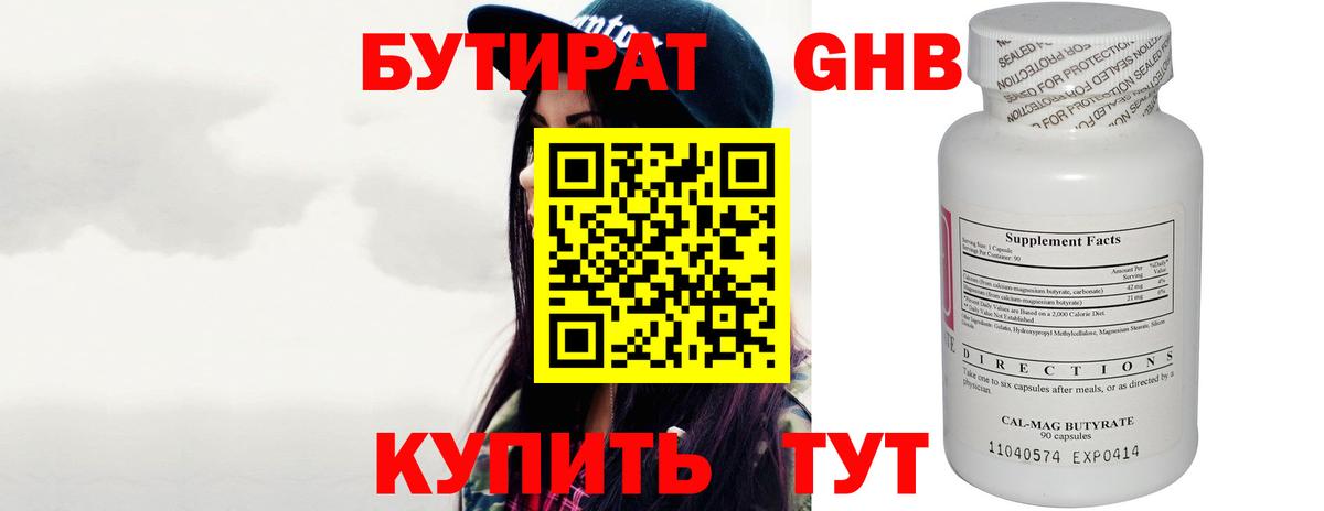 Бутират буратино Елец