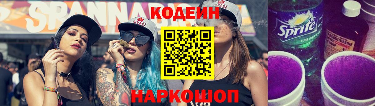 Кодеин напиток Lean (лин)  Елец  Кодеиновый сироп Lean напиток Lean (лин) 