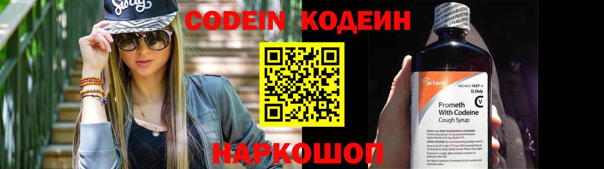 Кодеиновый сироп Lean Purple Drank Елец
