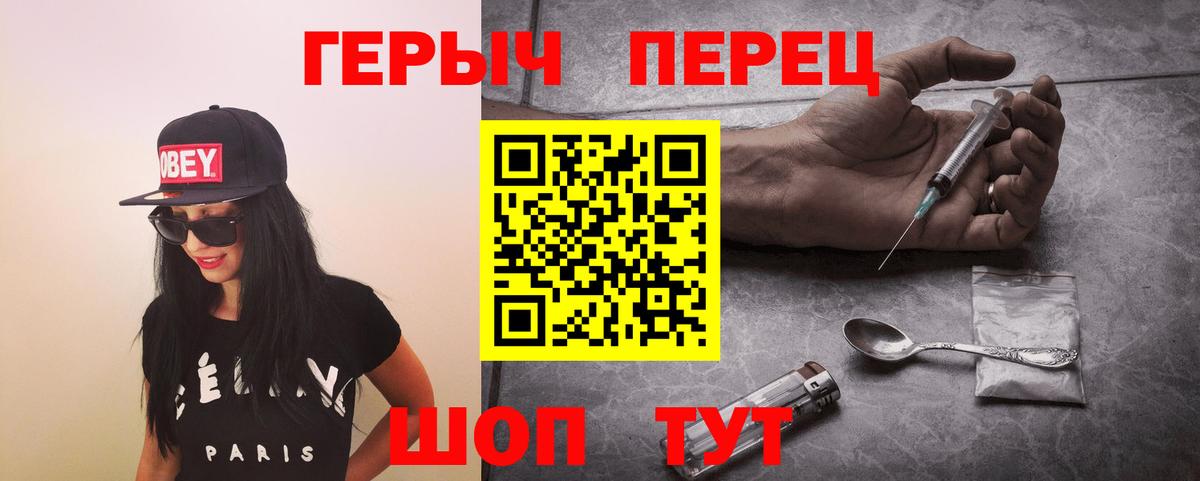 Героин Heroin  Елец 