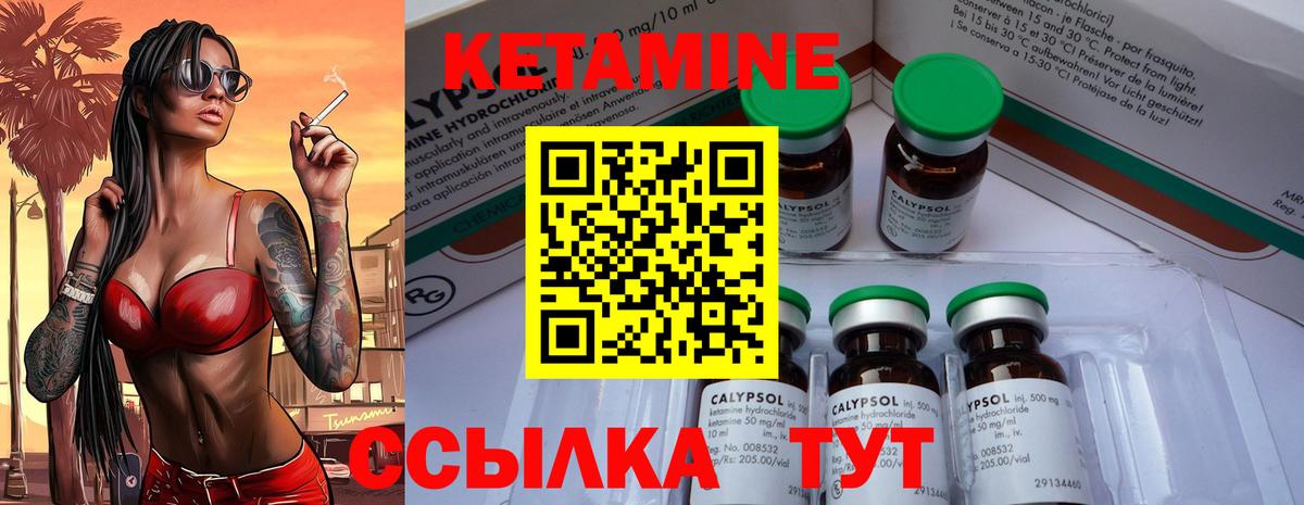 КЕТАМИН ketamine  Елец 