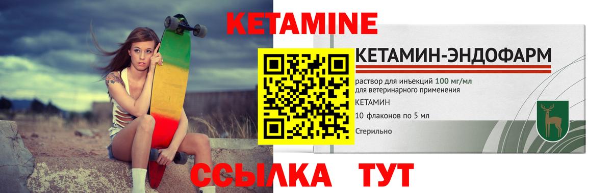 КЕТАМИН ketamine  Вход с VPN  Елец 