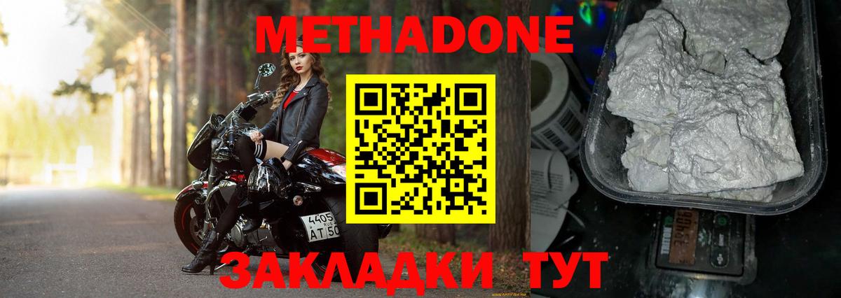 МЕТАДОН methadone  МЕТАДОН кристалл  Вход с VPN  Елец 