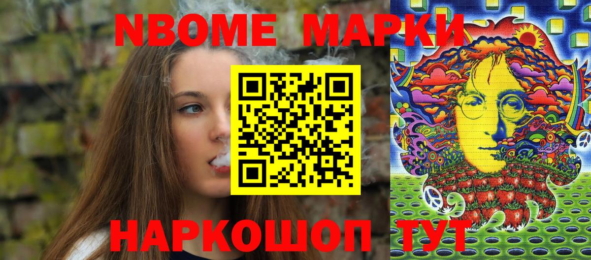 Марки N-bome 1500мкг Елец