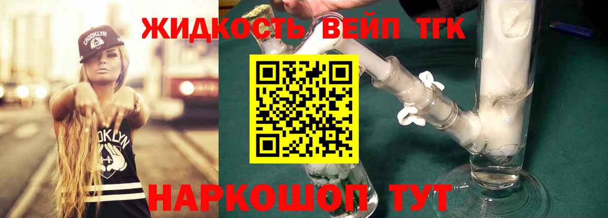 Дистиллят ТГК гашишное масло  где купить   Вход с VPN  Елец  ТГК вейп 